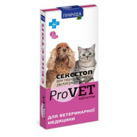 Таблетки СексСтоп ProVET для кошек и собак, 1 таблетка